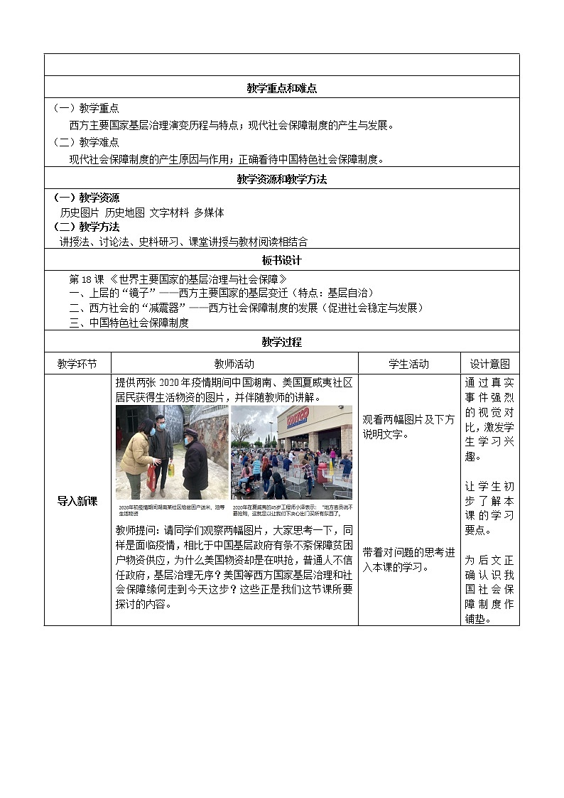 第18课 世界主要国家的基层治理与社会保障 教学设计--2022-2023学年高中历史统编版（2019）选择性必修一第2页