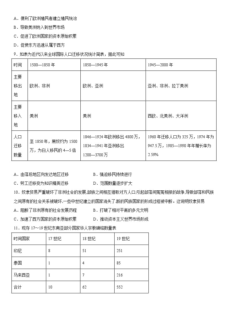 第7课 近代殖民活动和人口的跨地域转移 课时作业--2022-2023学年高中历史统编版（2019）选择性必修三02