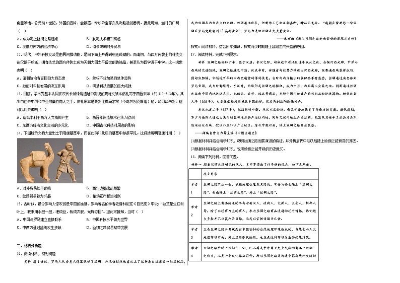 第9课 古代的商路、贸易与文化交流 课时作业--2022-2023学年统编版（2019）高中历史选择性必修302