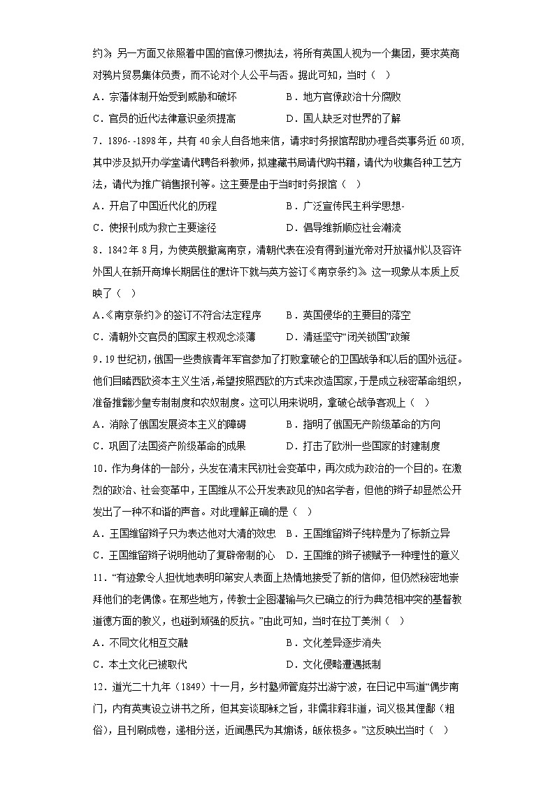 第12课 近代战争与西方文化的扩张 课时作业--2022-2023学年高中历史统编版（2019）选择性必修三第2页