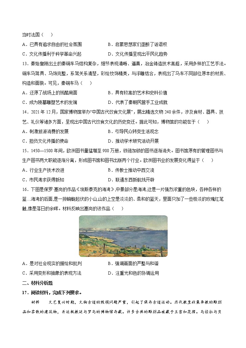 第14课 文化传承的多种载体及其发展【同步练习】--2022-2023学年高中历史统编版（2019）选择性必修三03