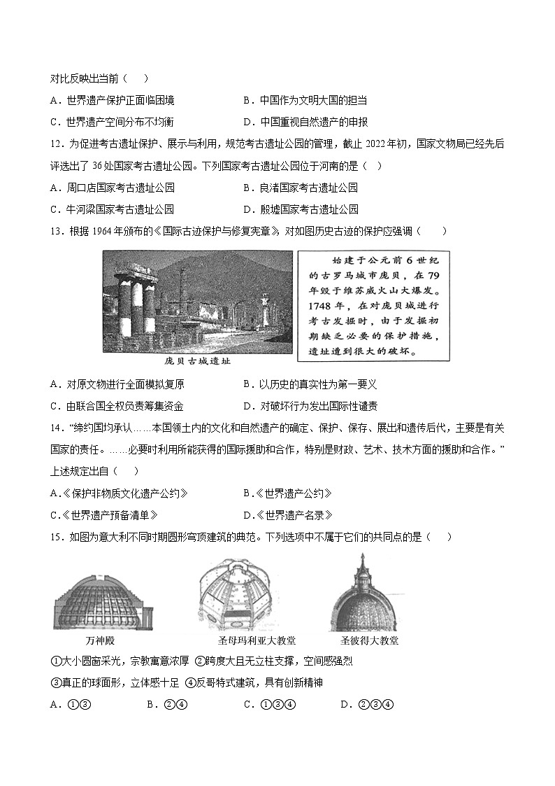 第15课 文化遗产：全人类共同的财富【同步练习】--2022-2023学年高中历史统编版（2019）选择性必修三03