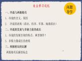 第18课 冷战与国际格局的演变 课件--2022-2023学年高中历史统编版（2019）必修中外历史纲要下册