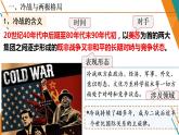 第18课 冷战与国际格局的演变 课件--2022-2023学年高中历史统编版（2019）必修中外历史纲要下册