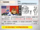 第18课 冷战与国际格局的演变 课件--2022-2023学年高中历史统编版（2019）必修中外历史纲要下册