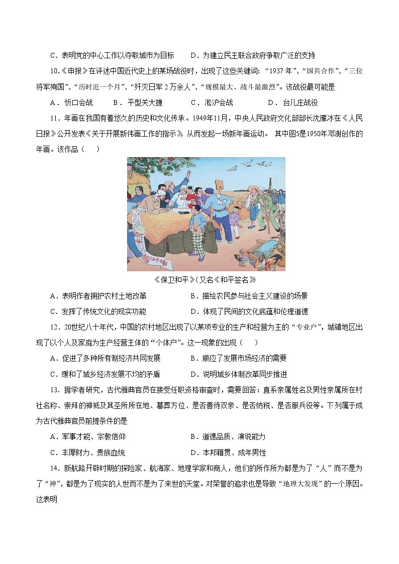 2023年高考历史考前押题密卷（江苏卷）（考试版）03