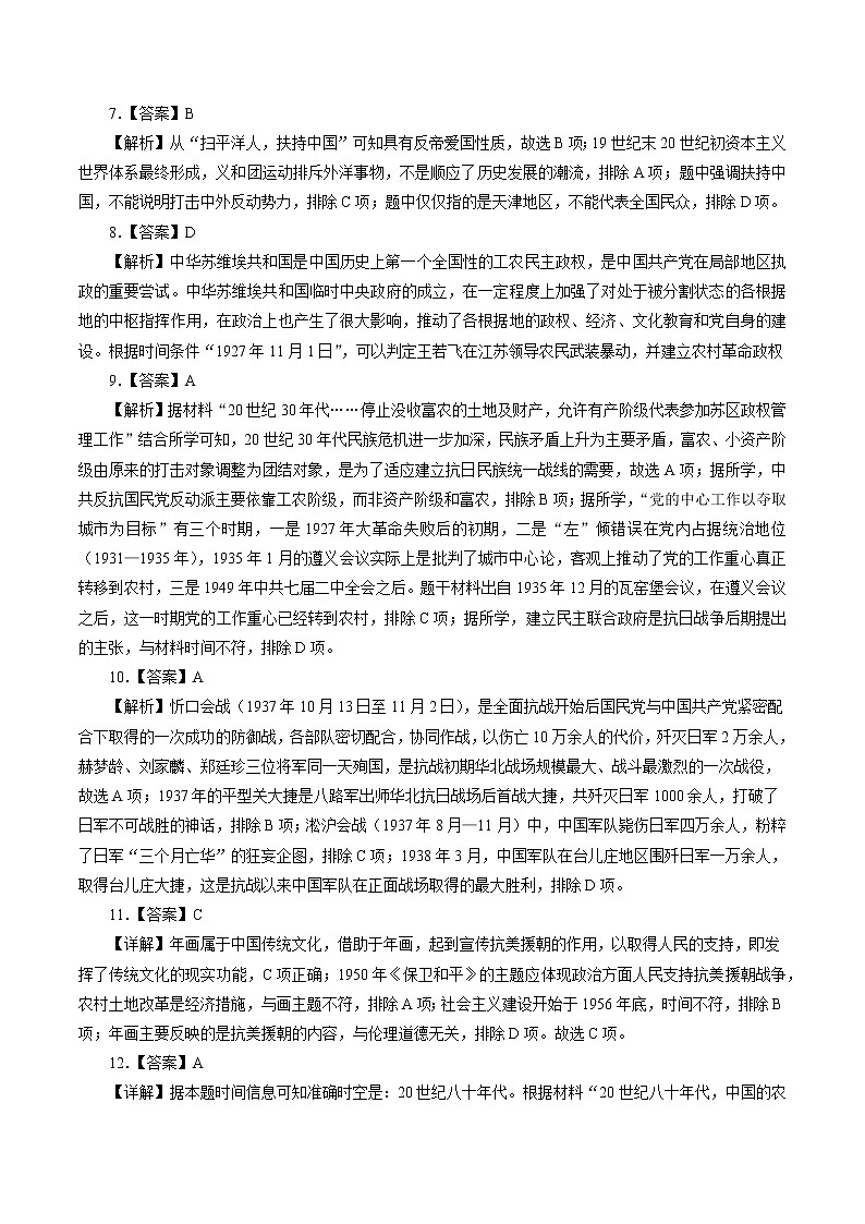 2023年高考历史考前押题密卷（江苏卷）（全解全析）02