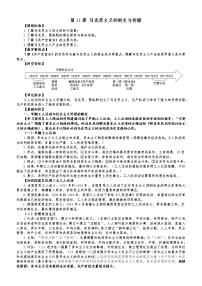 历史(必修)中外历史纲要(下)第11课 马克思主义的诞生与传播导学案