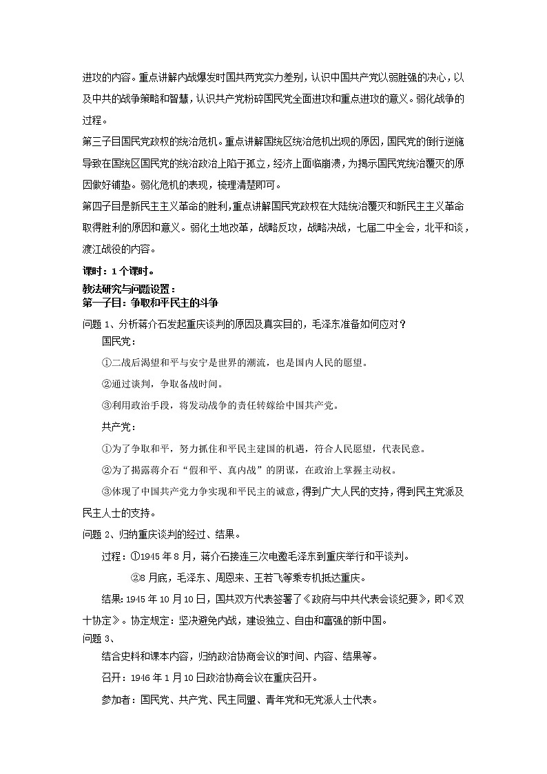 第25课 人民解放战争 教学设计--2022-2023学年高中历史统编版（2019）必修中外历史纲要上册第2页