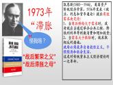 第19课 资本主义国家新变化 课件--2022-2023学年高中历史统编版（2019）必修中外历史纲要下册