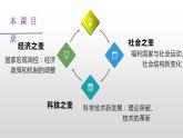 第19课 资本主义国家新变化 课件--2022-2023学年高中历史统编版（2019）必修中外历史纲要下册