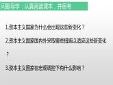 第19课 资本主义国家新变化 课件--2022-2023学年高中历史统编版（2019）必修中外历史纲要下册
