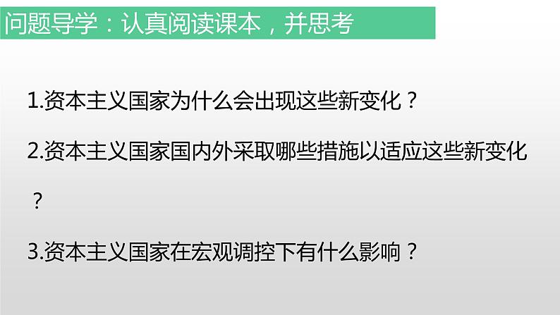 第19课 资本主义国家新变化 课件--2022-2023学年高中历史统编版（2019）必修中外历史纲要下册第4页