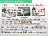 第19课 资本主义国家新变化 课件--2022-2023学年高中历史统编版（2019）必修中外历史纲要下册