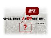 第8课西欧的思想解放运动课件
