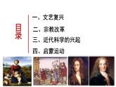 第8课西欧的思想解放运动课件