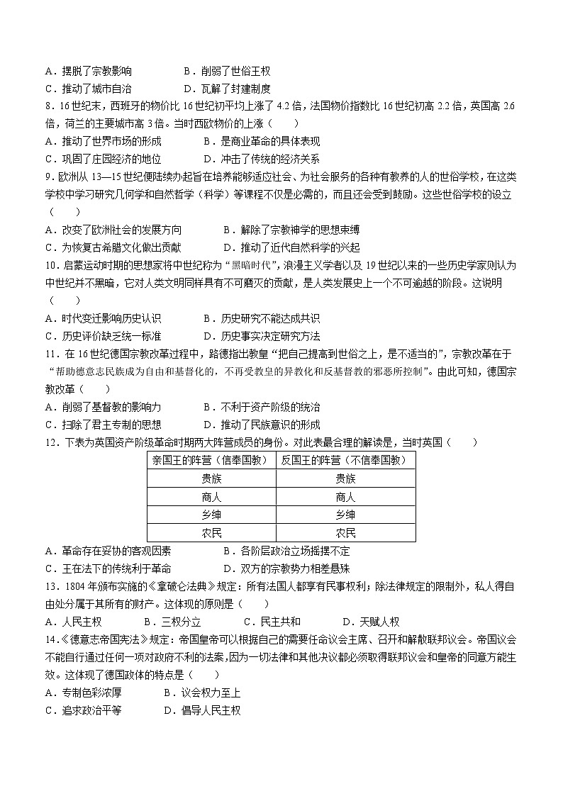 山西省阳泉市第十一中学2022-2023学年高一下学期期中考试历史试题02