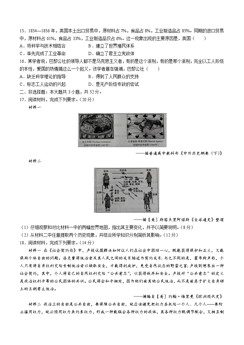 山西省阳泉市第十一中学2022-2023学年高一下学期期中考试历史试题03