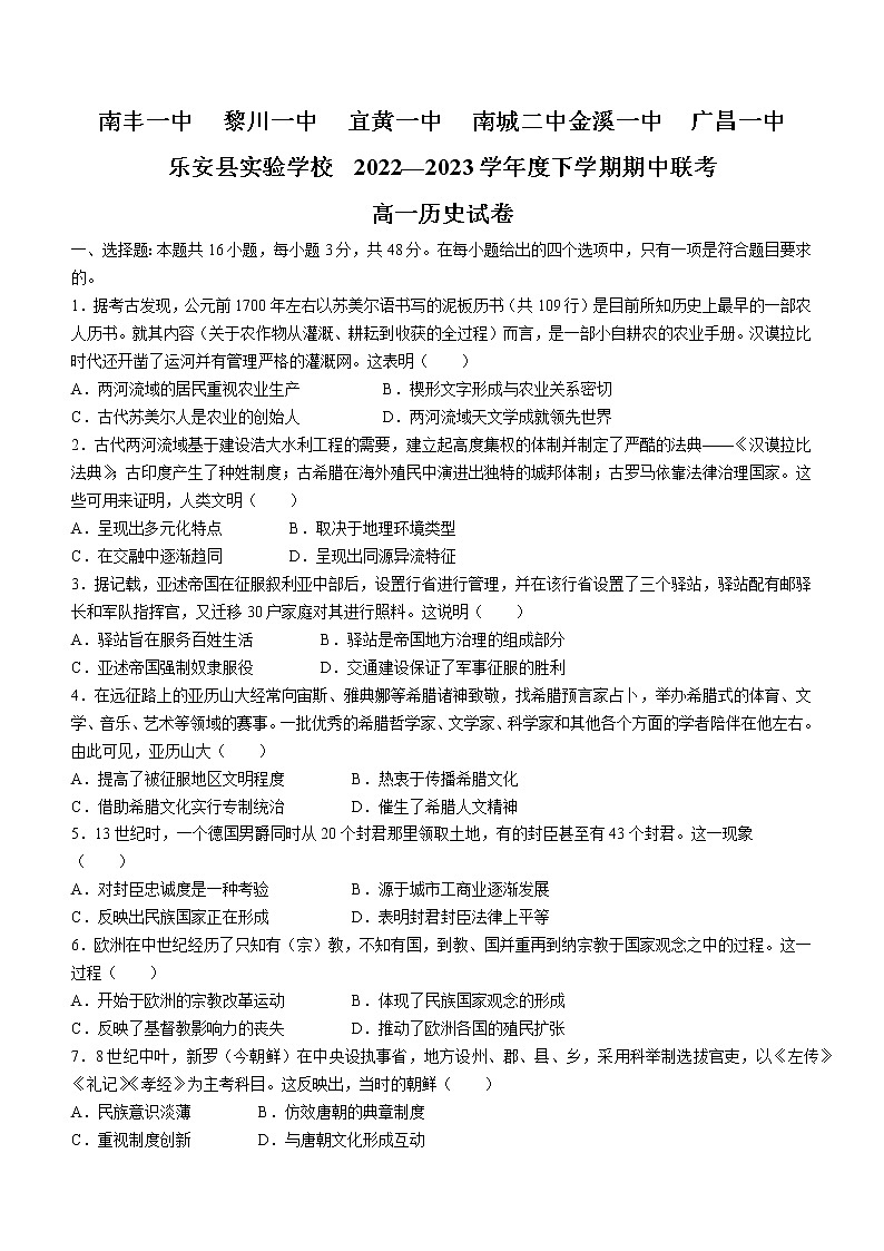 江西省抚州市七校2022-2023学年高一下学期期中联考历史试题第1页