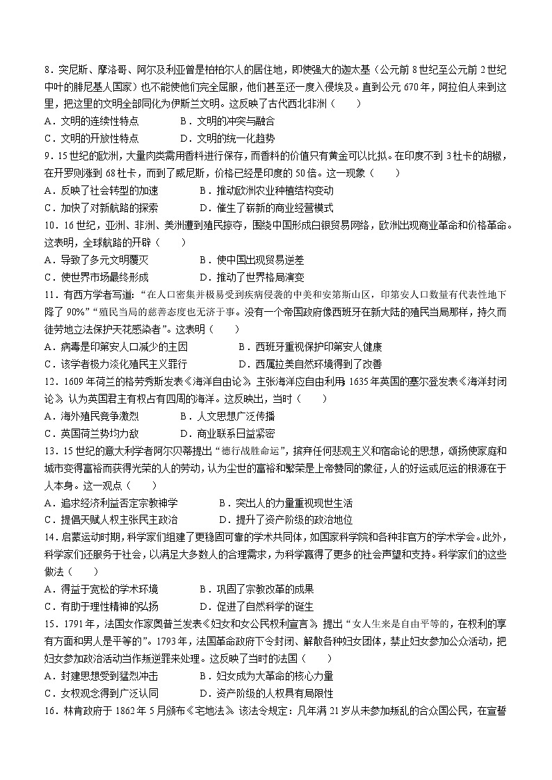 江西省抚州市七校2022-2023学年高一下学期期中联考历史试题第2页
