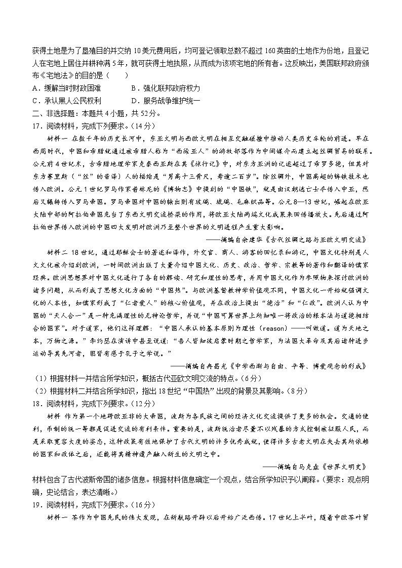 江西省抚州市七校2022-2023学年高一下学期期中联考历史试题第3页