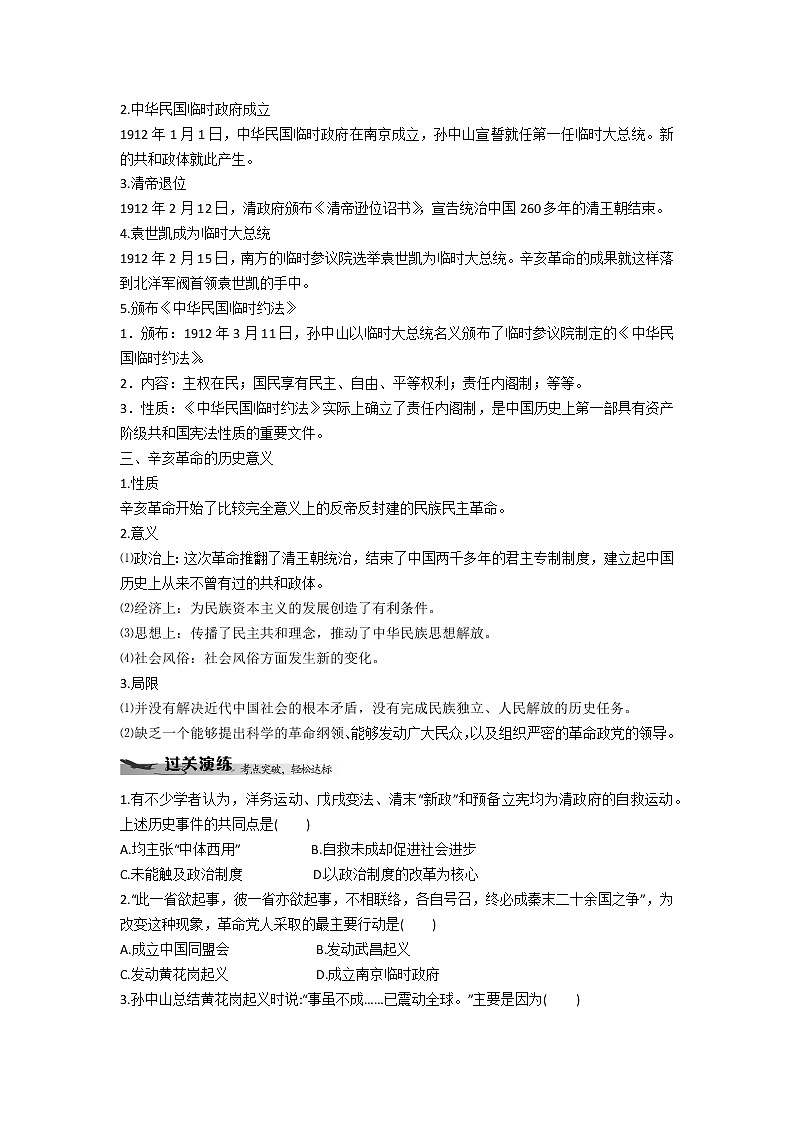 中外历史纲要（上）学业水平考试复习学案 第19课 辛亥革命02