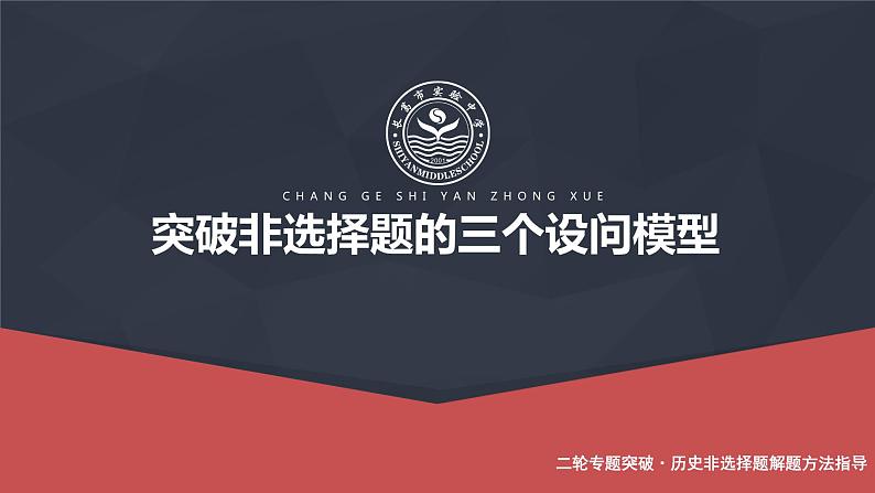 突破非选择题的三个设问模型课件—2023届高三历史三轮复习01