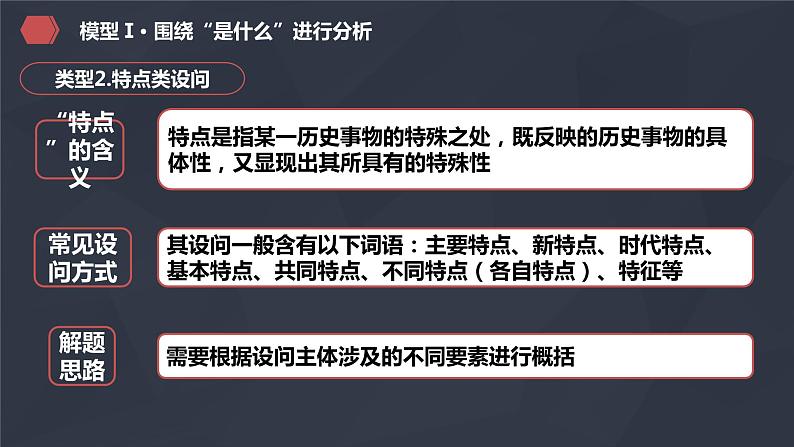 突破非选择题的三个设问模型课件—2023届高三历史三轮复习06