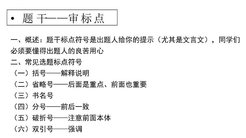 文字类选择题解题思路 课件--2022届高三历史三轮冲刺复习07