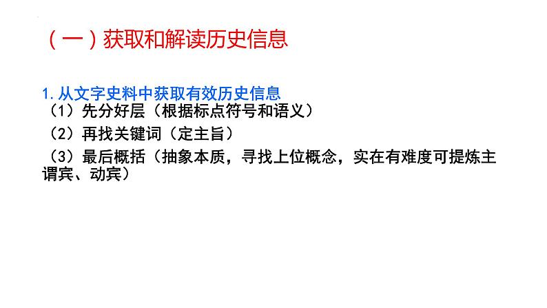 我们怎样指导学生解历史非选择题？课件--2022届高三历史（通用版）三轮冲刺复习第5页