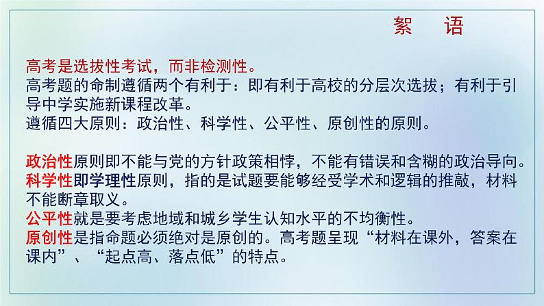 我们怎样指导学生解历史选择题？课件--2022届高三历史（通用版）三轮冲刺复习02