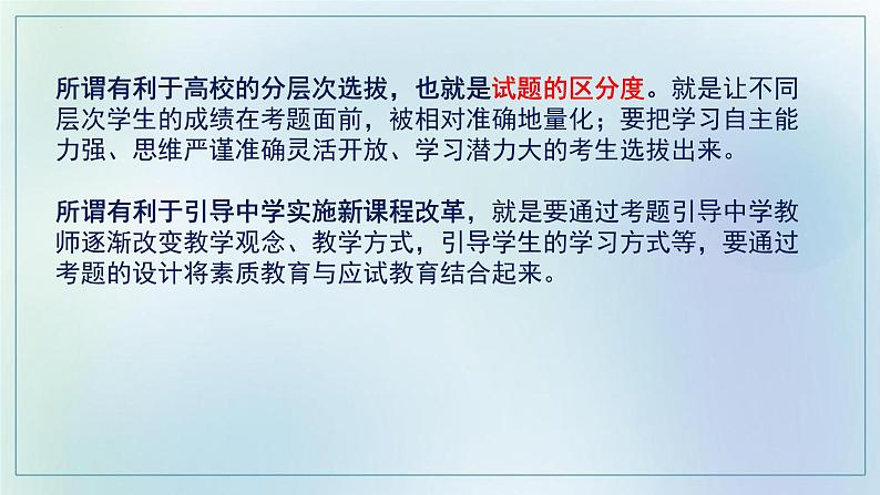 我们怎样指导学生解历史选择题？课件--2022届高三历史（通用版）三轮冲刺复习03