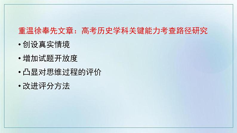 我们怎样指导学生解历史选择题？课件--2022届高三历史（通用版）三轮冲刺复习07