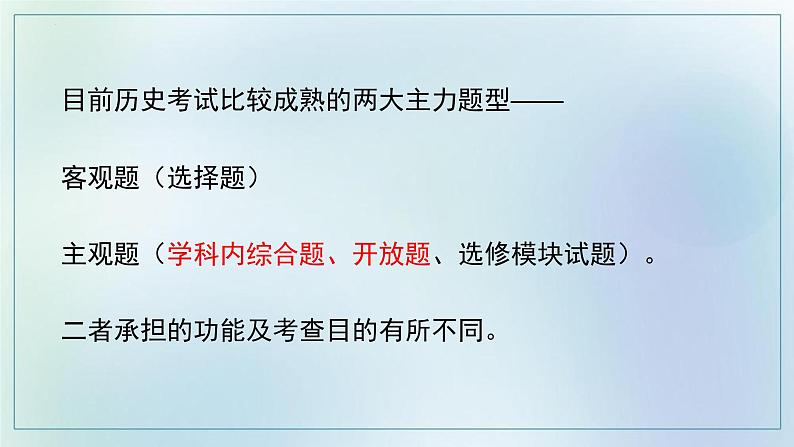 我们怎样指导学生解历史选择题？课件--2022届高三历史（通用版）三轮冲刺复习08