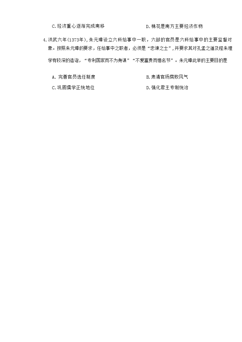2023届湖北省十堰市高三4月调研考试历史试题第2页