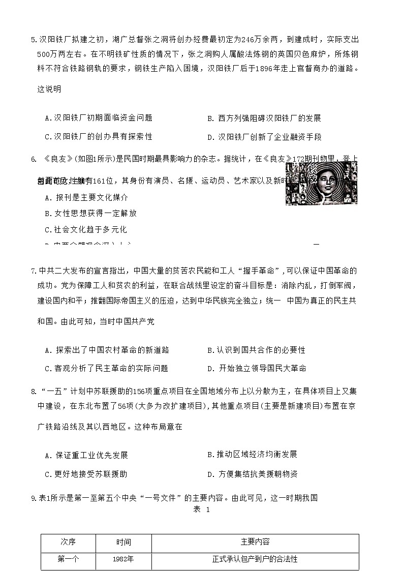 2023届湖北省十堰市高三4月调研考试历史试题第3页