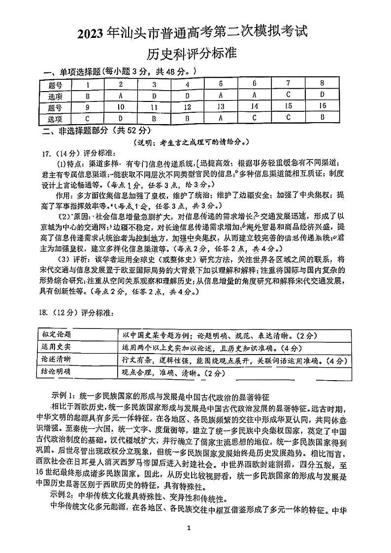 汕头二模历史科评分标准第1页