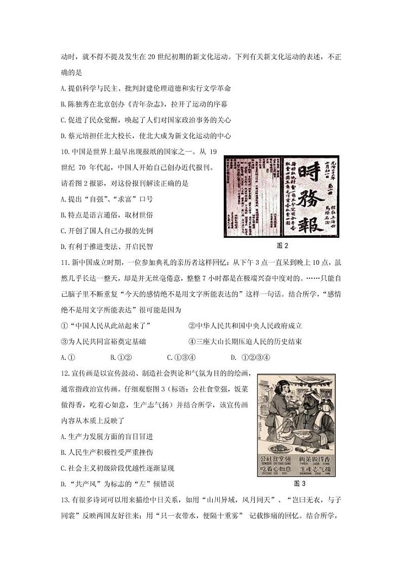 2020届浙江省稽阳联谊学校高三下学期4月联考试题 历史（PDF版）第3页