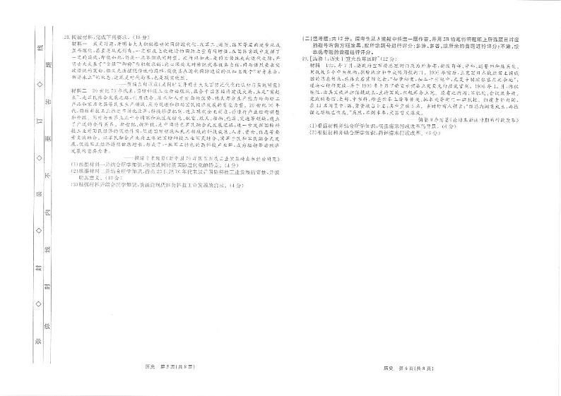 2022届河北省普通高中高三学业水平选择性模拟考试历史试题（PDF版）03