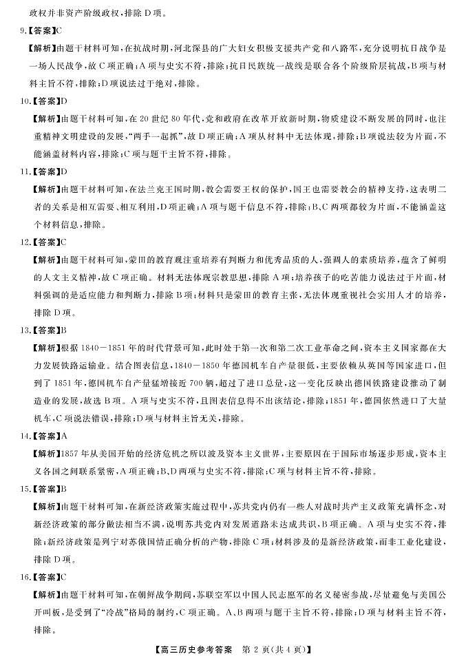湖南省名校联盟2022-2023学年高三下学期2月联考历史解析第2页