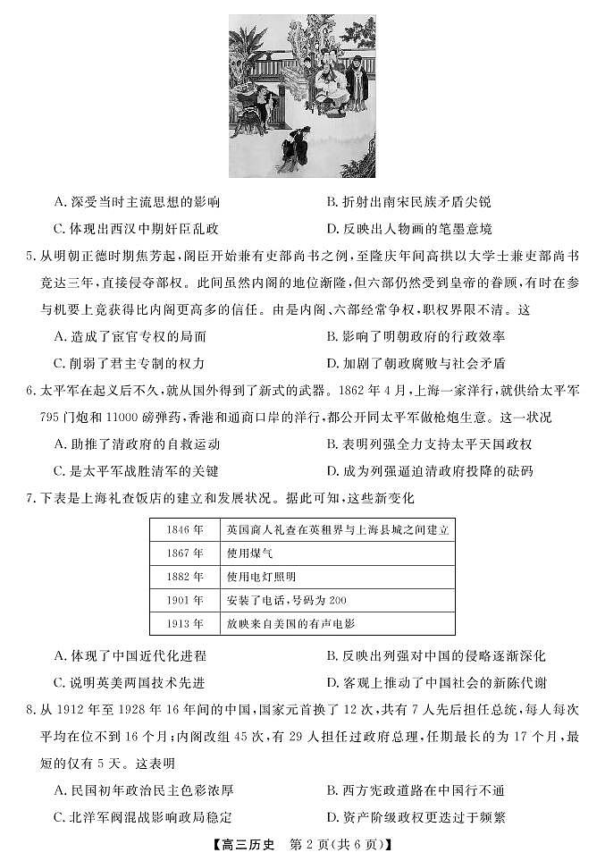 湖南省名校联盟2022-2023学年高三下学期2月联考历史试题第2页
