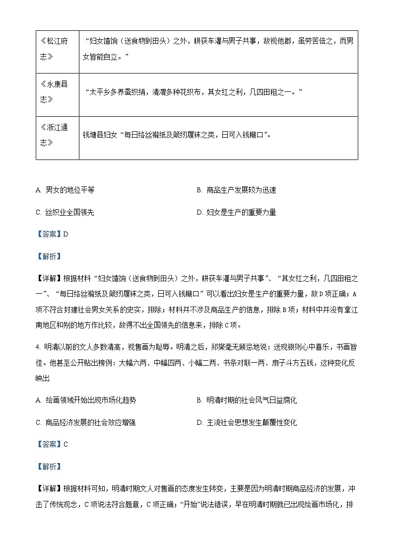 2021-2022学年重庆市西南大学附属中学高一下学期期末历史试题含解析02