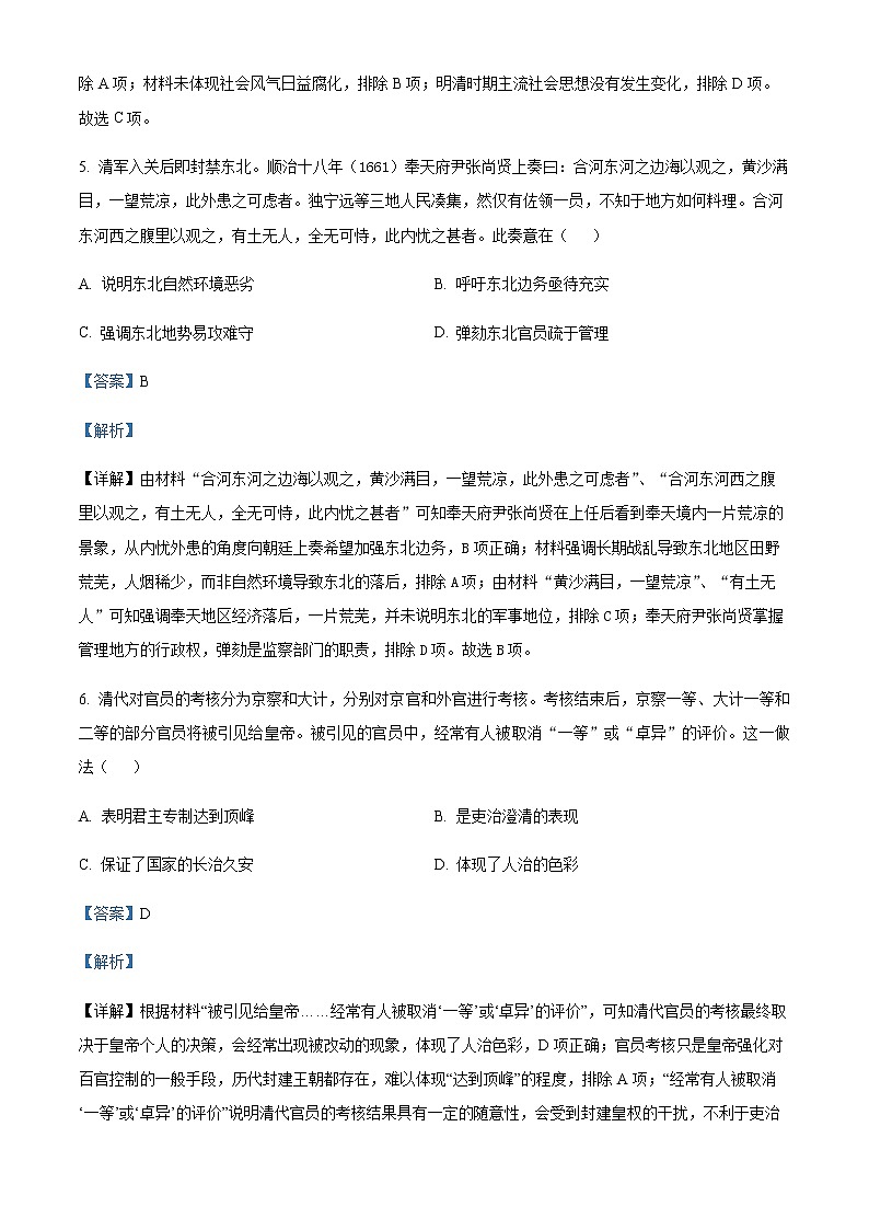 2021-2022学年重庆市西南大学附属中学高一下学期期末历史试题含解析03