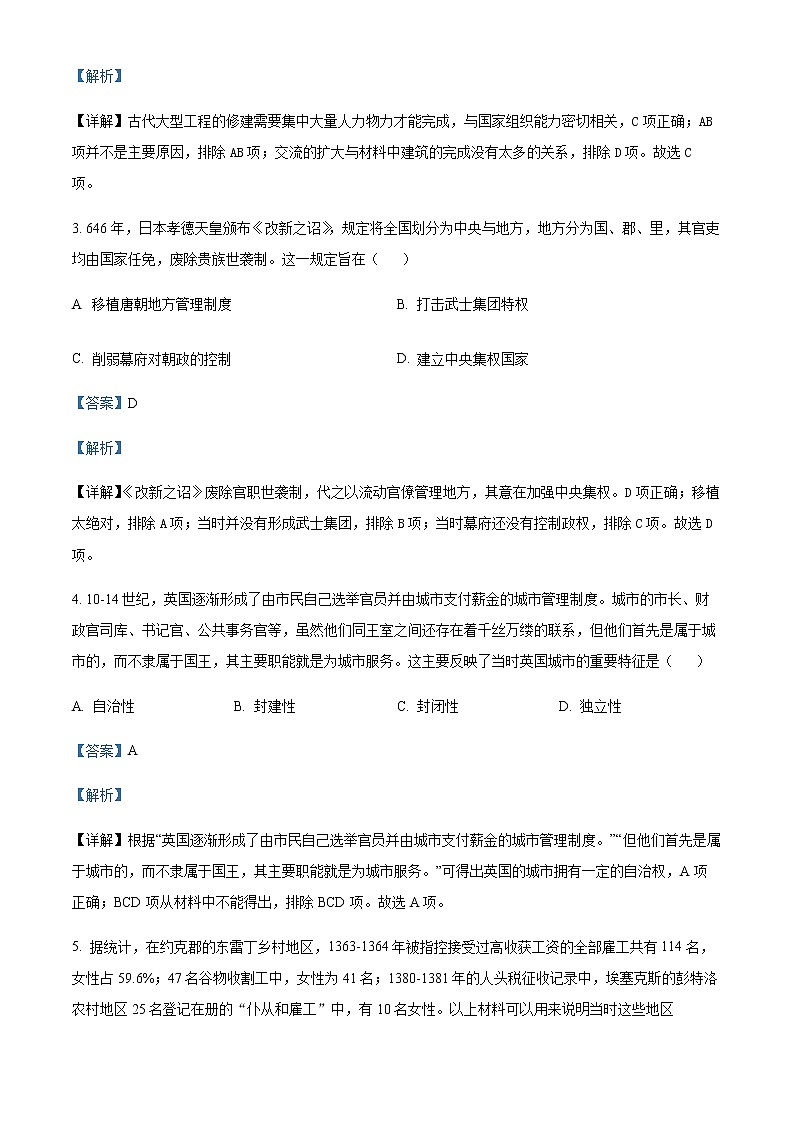 2021-2022学年重庆市高一下学期期末联合检测历史试题含解析02