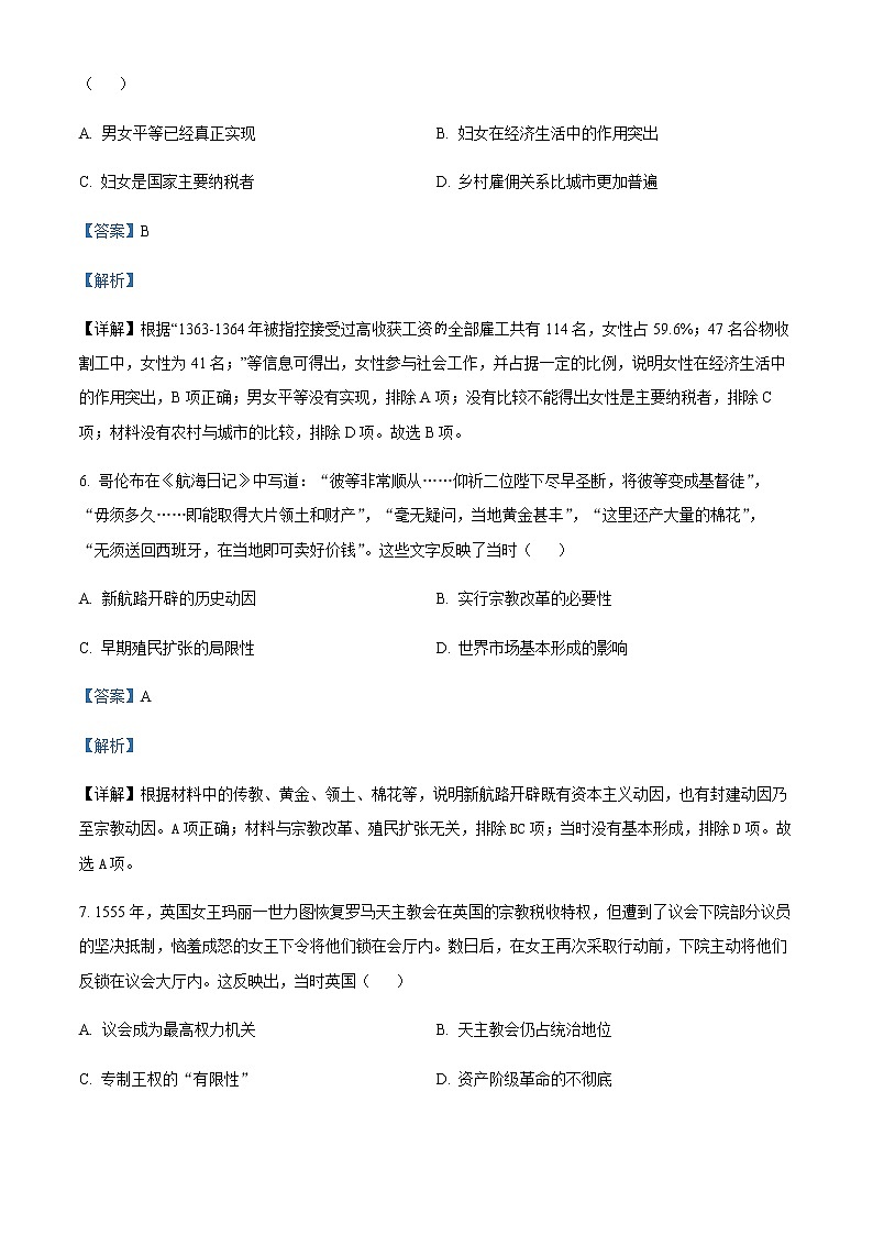 2021-2022学年重庆市高一下学期期末联合检测历史试题含解析03