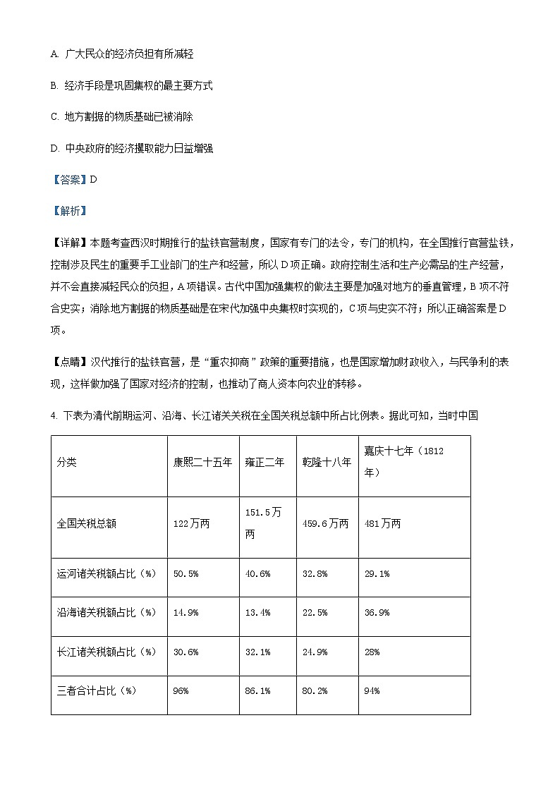 2021-2022学年四川省凉山州高一下学期期末历史试题含解析02