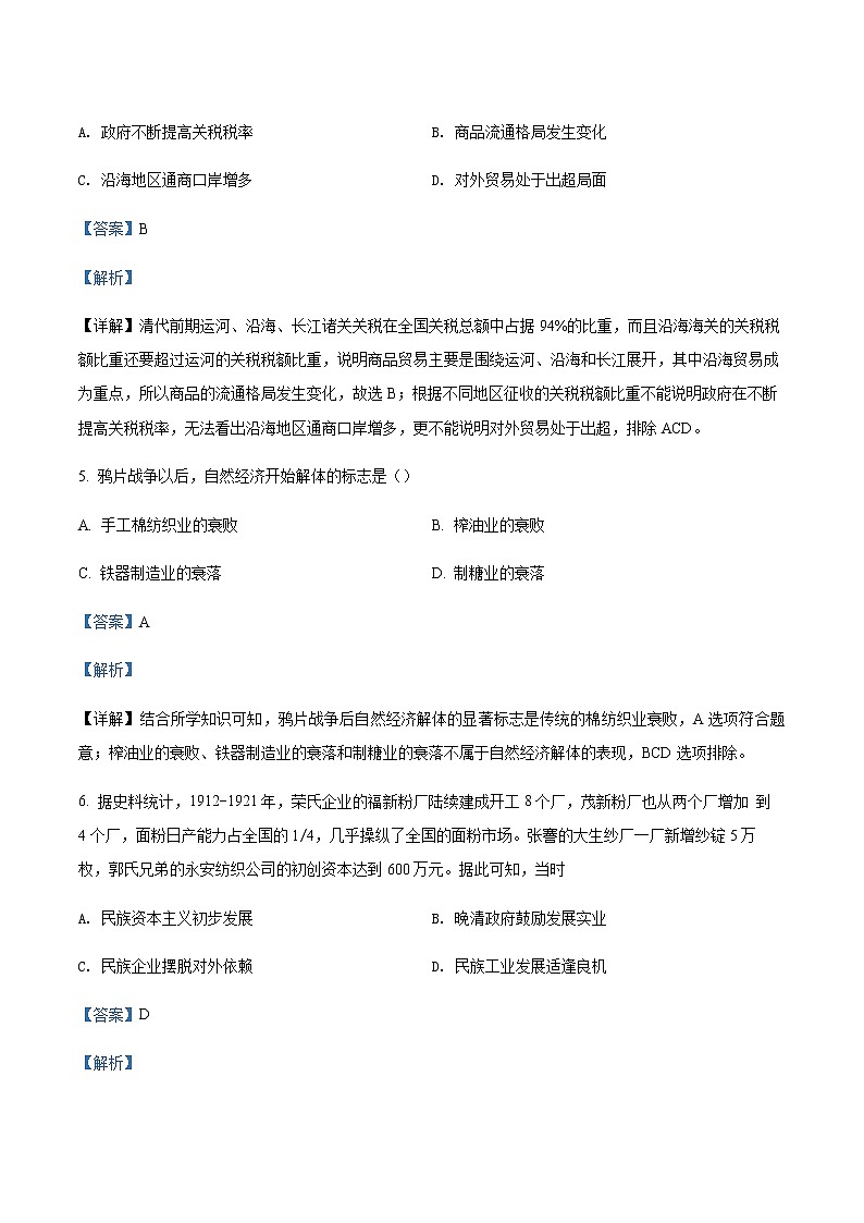 2021-2022学年四川省凉山州高一下学期期末历史试题含解析03