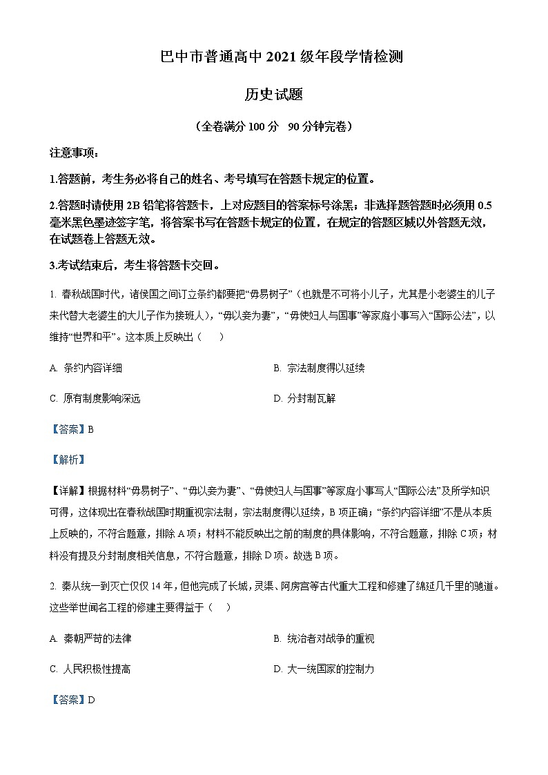 2021-2022学年四川省巴中市高一下学期期末历史试题含解析01