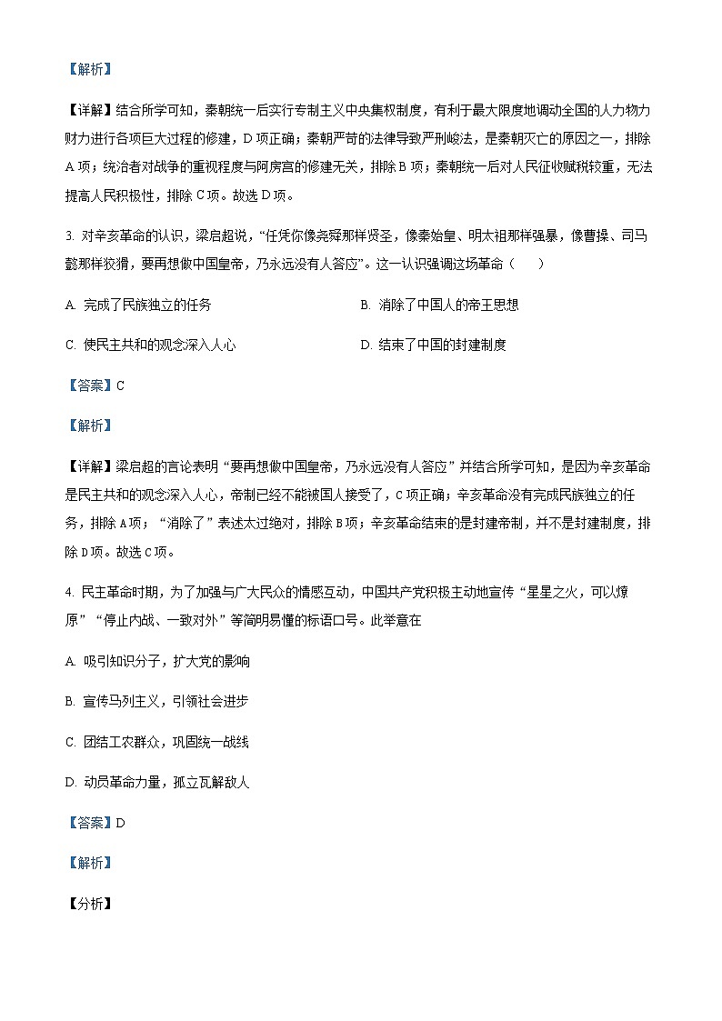 2021-2022学年四川省巴中市高一下学期期末历史试题含解析02