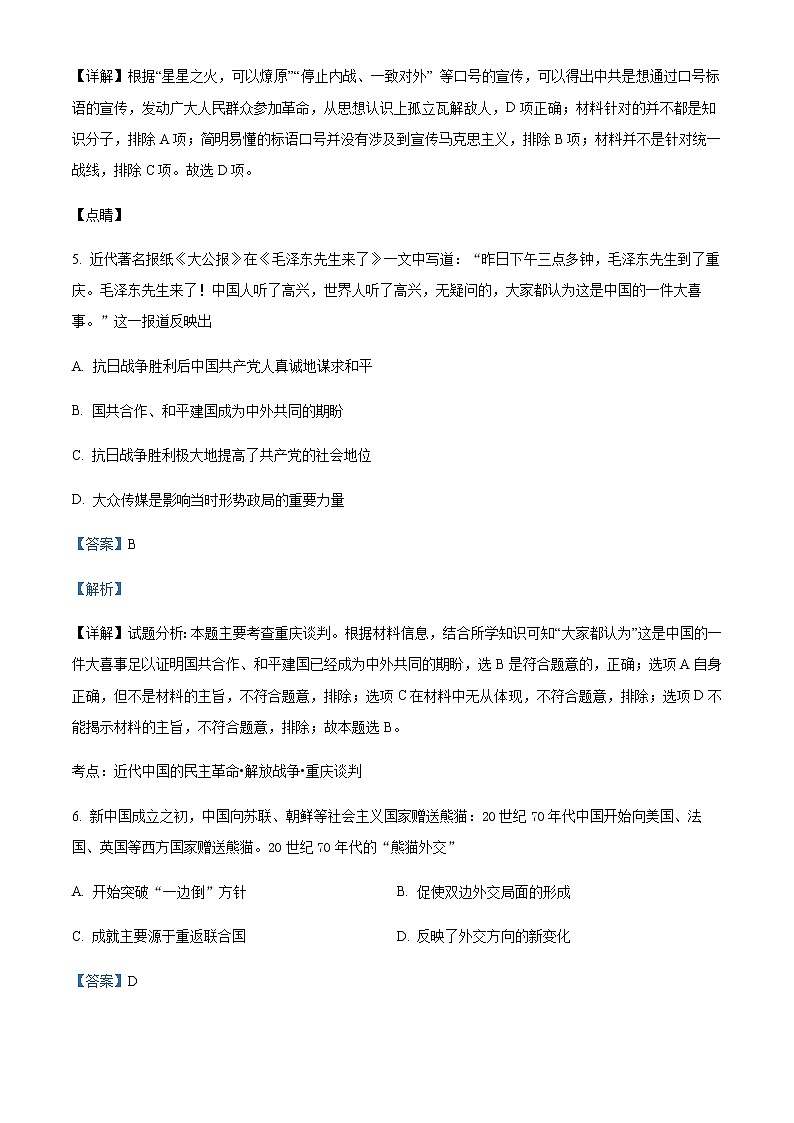 2021-2022学年四川省巴中市高一下学期期末历史试题含解析03